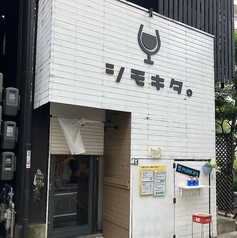 シモキタの写真