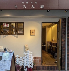 もろみ庵
