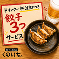 料理メニュー写真&nbsp;お飲み物1杯ご注文ごと手作り餃子1皿が無料でつきます。