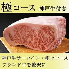 黒毛和牛食べ放題 個室焼肉 つなぐ なんばオリエンタルホテル店のコース写真