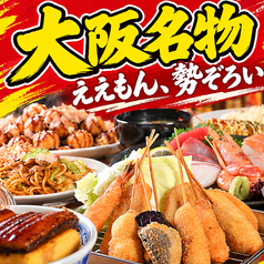 日本一の串かつ 横綱 新世界本館の特集写真