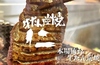 牛たん炭火焼 仁 大阪分店