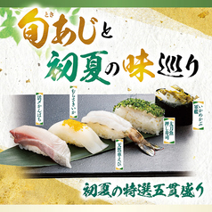 にぎりの徳兵衛 坂下店のおすすめポイント1