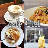cafe Ciel カフェ シエル