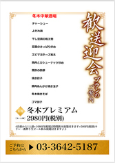 冬木中華酒場のコース写真