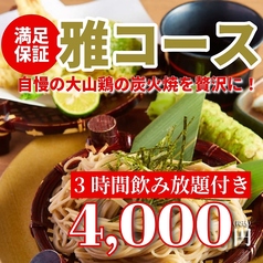 個室居酒屋 鳥や 南越谷店のコース写真