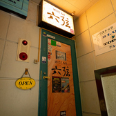 LIVE&MUSIC BAR 六弦 ROCK GAINの詳細