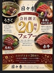 季節料理とお酒 日々季 ひびきのコース写真