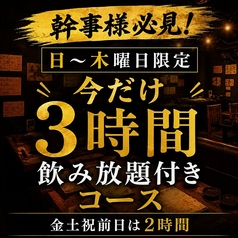 博多串焼き よかろうもん 東池袋店の写真