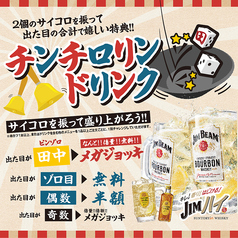 串カツ田中といえば！チンチロリン☆