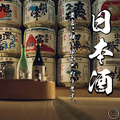 料理メニュー写真&nbsp;【大人気！日本酒がなんと...＋５００円で飲み放題に追加可能】