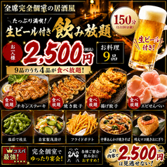 餃子のふじさん 仙台国分町店のコース写真