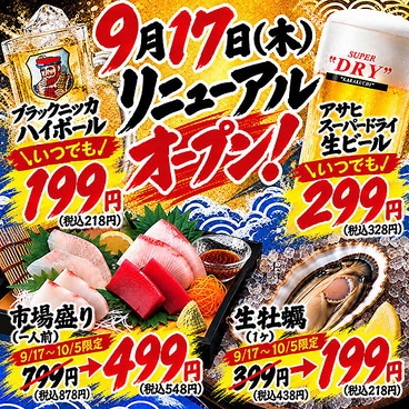 地魚屋台 江坂豊丸のおすすめ料理1