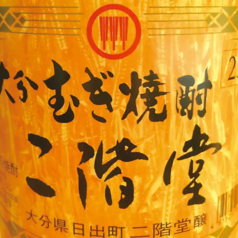 【麦】二階堂(大分県速見郡日出町)