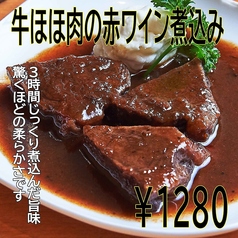 牛ほほ肉の赤ワイン煮込み