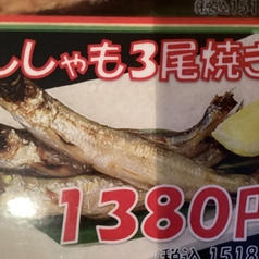 ししゃも3尾焼き