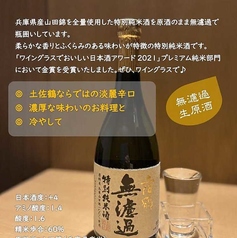 土佐鶴 無濾過生原酒 特別純米