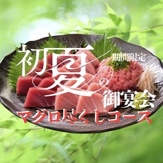 魚匠屋 神田西口店のコース写真