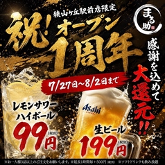 秩父焼肉ホルモン酒場 まる助狭山ヶ丘店の写真