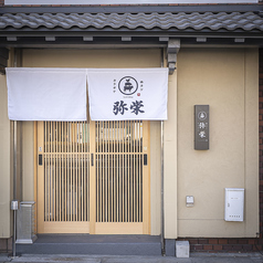 串カツ弥栄の雰囲気3