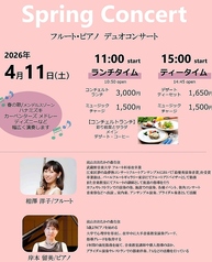 2026・4／11限定 フルートとピアノの生演奏付きランチ