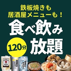 セルフ鉄板一休　南越谷店のコース写真