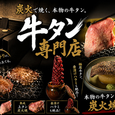 炭火焼肉 滾の写真