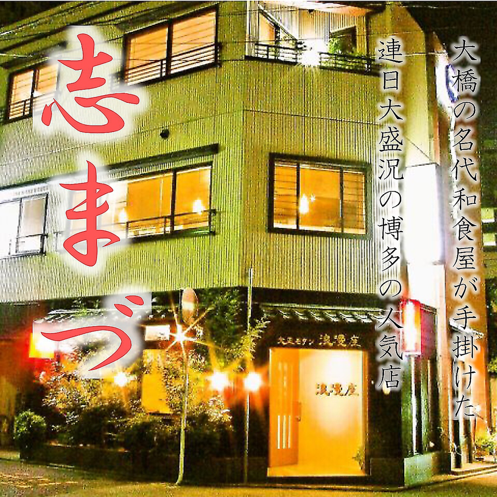 名代大橋総本店の、暖簾を引き継ぎ、確かな料理で完全に勝負しております。料理が良い宴会は思い出に
