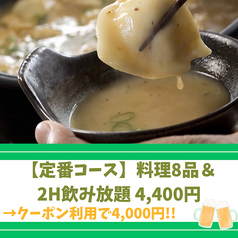 じとっこ組合 五井駅前店のコース写真
