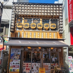 和楽海鮮酒場特集写真1