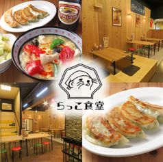 らっこ食堂 店舗画像