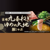 温野菜 札幌駅前店のおすすめ料理3