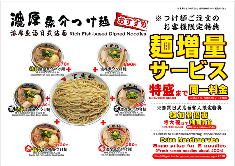 三豊麺 ～真～　サンプラザ店の写真