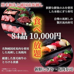 黒毛和牛と馬焼肉 馬活 八幡西店のコース写真