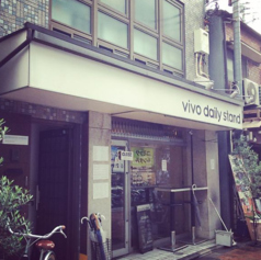 vivo daily stand ビーボデイリースタンド 中野本店の写真
