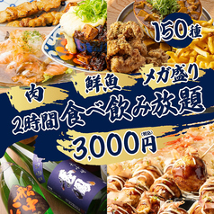 居酒屋難波うまかもん 難波千日前店のコース写真