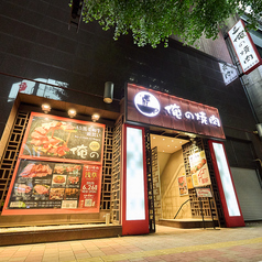 俺の焼肉 銀座4丁目の外観1