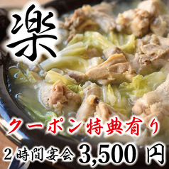 鶏古家 津田沼店のコース写真