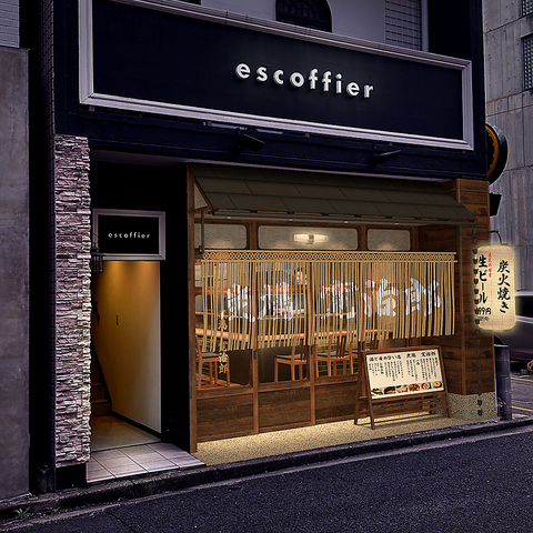 炉ばたをリーズナブルな価格で。気取らずに旨い、大人の酒場です。