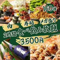 居酒屋難波うまかもん 難波千日前店のコース写真