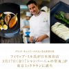 フィリップ・ミル 東京 (Philippe Mille Tokyo) image