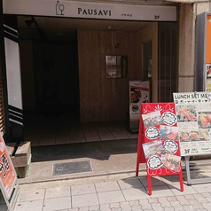 パウサビ PAUSAVI 栄錦店の外観3