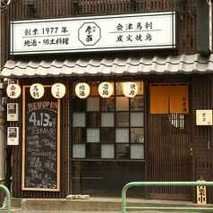 門前仲町 彦酉の外観1