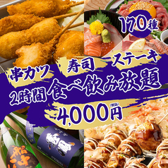 居酒屋難波うまかもん 難波千日前店のコース写真