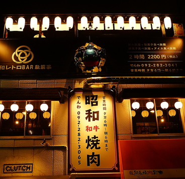 昭和焼肉 博多店の雰囲気1