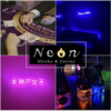 シーシャ×アミューズメントBAR Neon