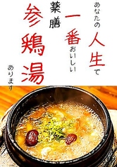 澄特製　和膳参鶏湯