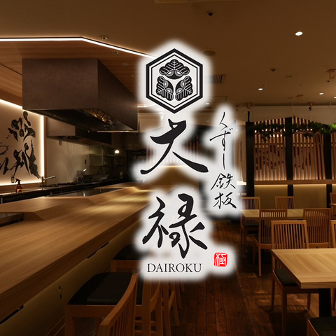 ルーセントタワーの2階に鉄板焼きのお店がNEW OPEN！