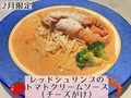 料理メニュー写真&nbsp;レッドシュリンプのトマトクリームソース（チーズがけ）