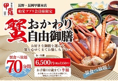 長野甲羅本店の写真